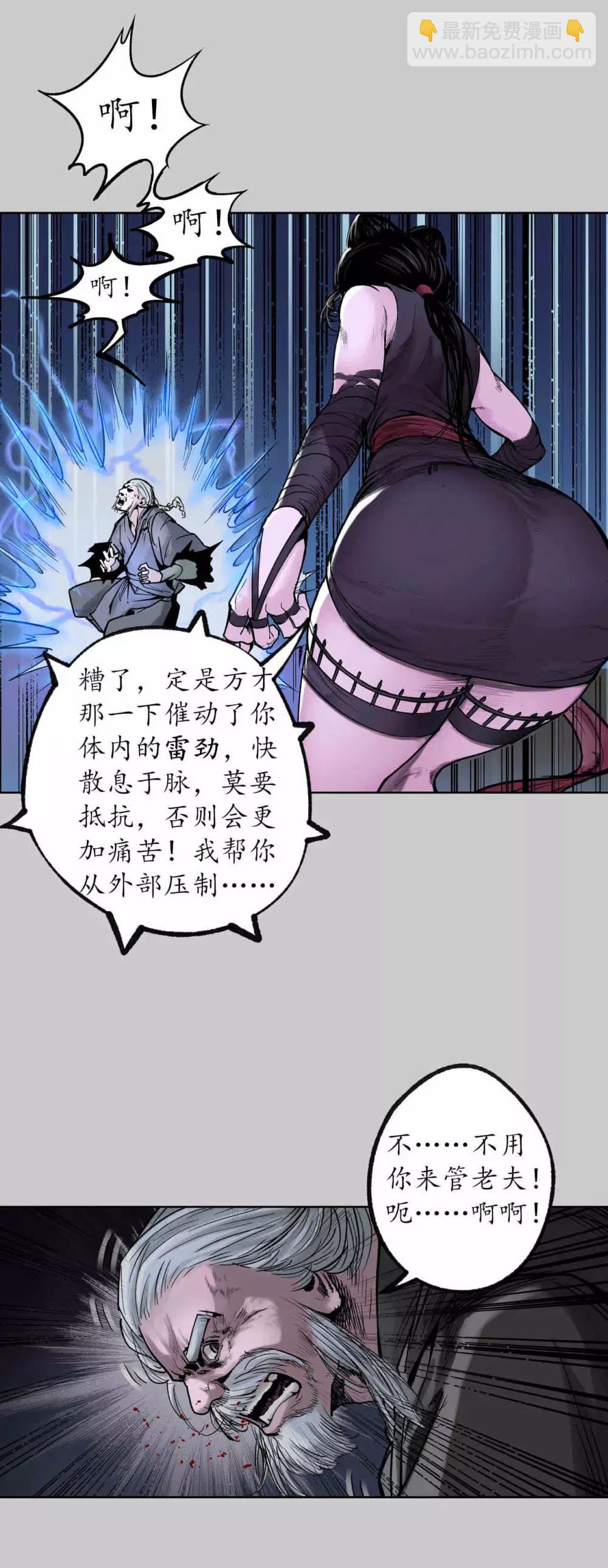 🍶藏锋行 第85话 幕后主使 第13页