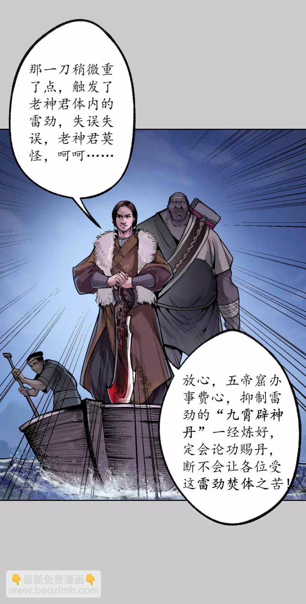 🍶藏锋行 第85话 幕后主使 第15页