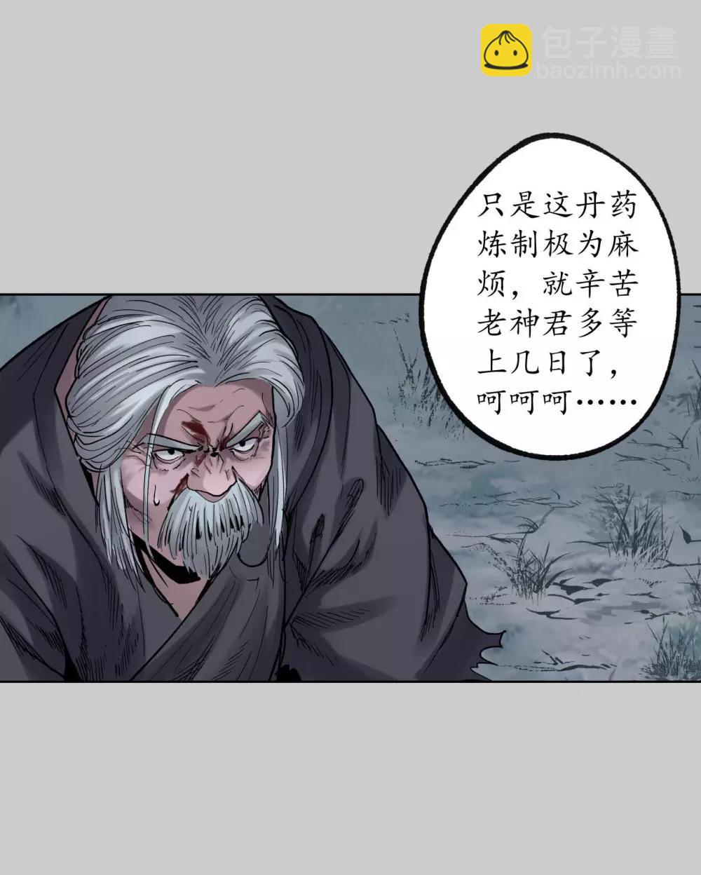 🍶藏锋行 第85话 幕后主使 第16页