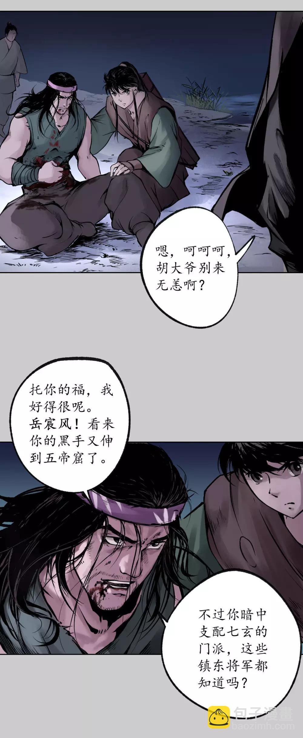 🍶藏锋行 第85话 幕后主使 第19页