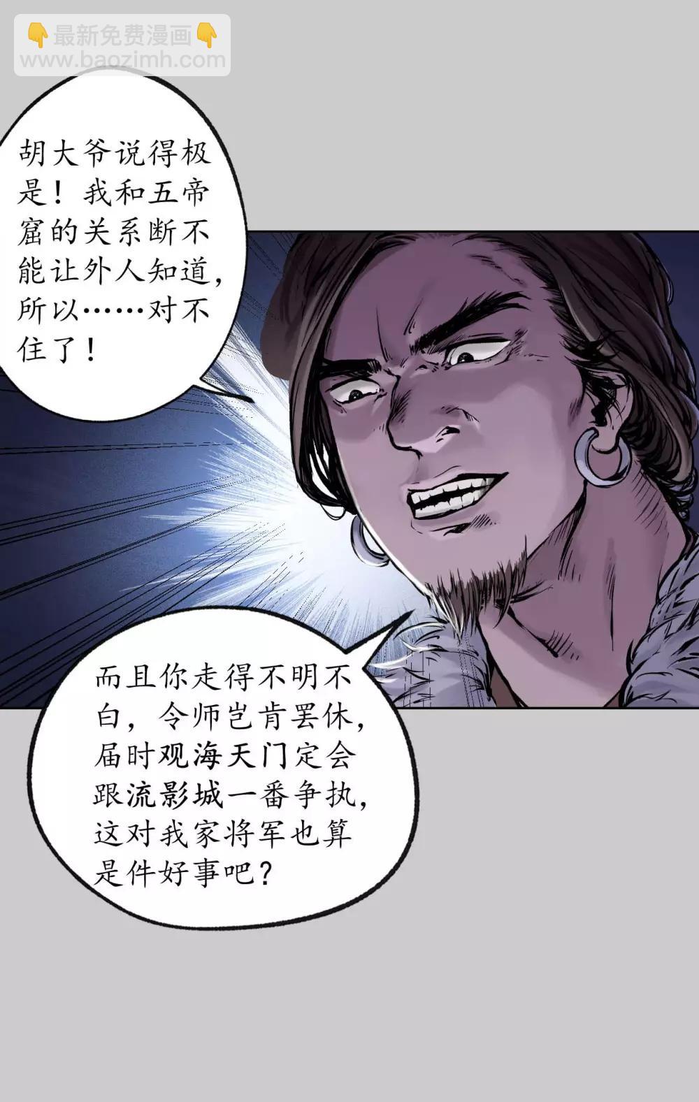 🍶藏锋行 第85话 幕后主使 第20页