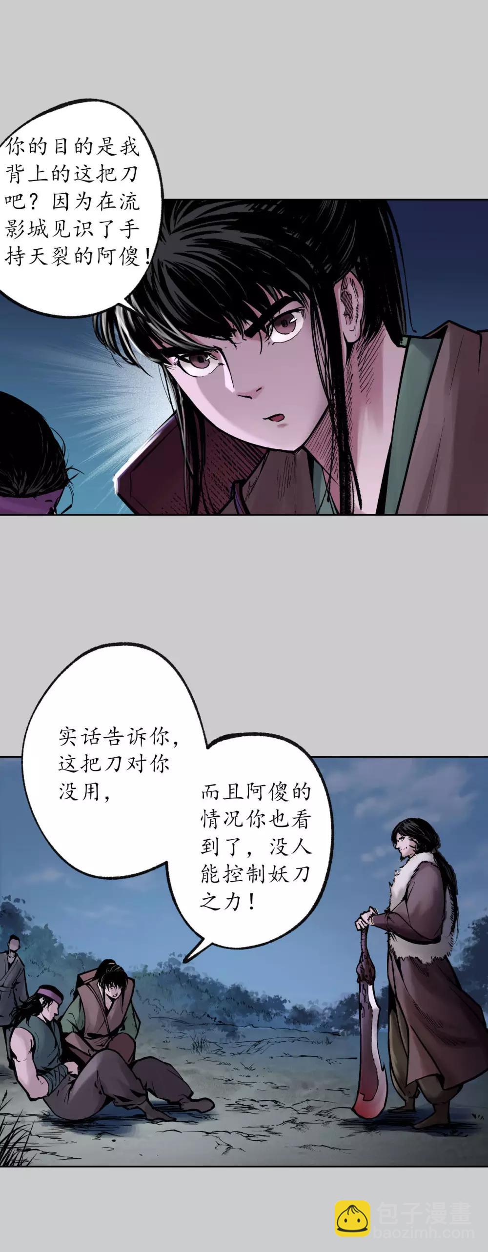🍶藏锋行 第85话 幕后主使 第21页