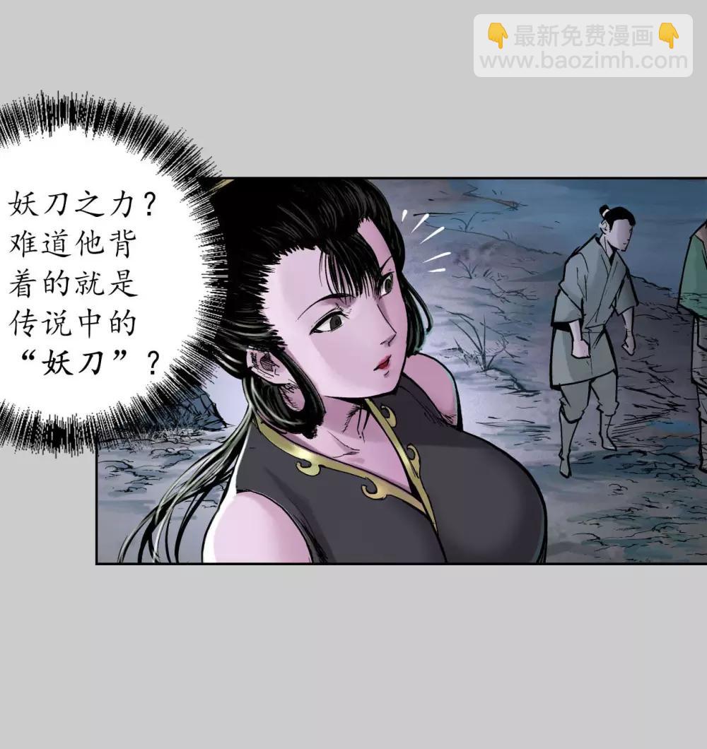 🍶藏锋行 第85话 幕后主使 第22页