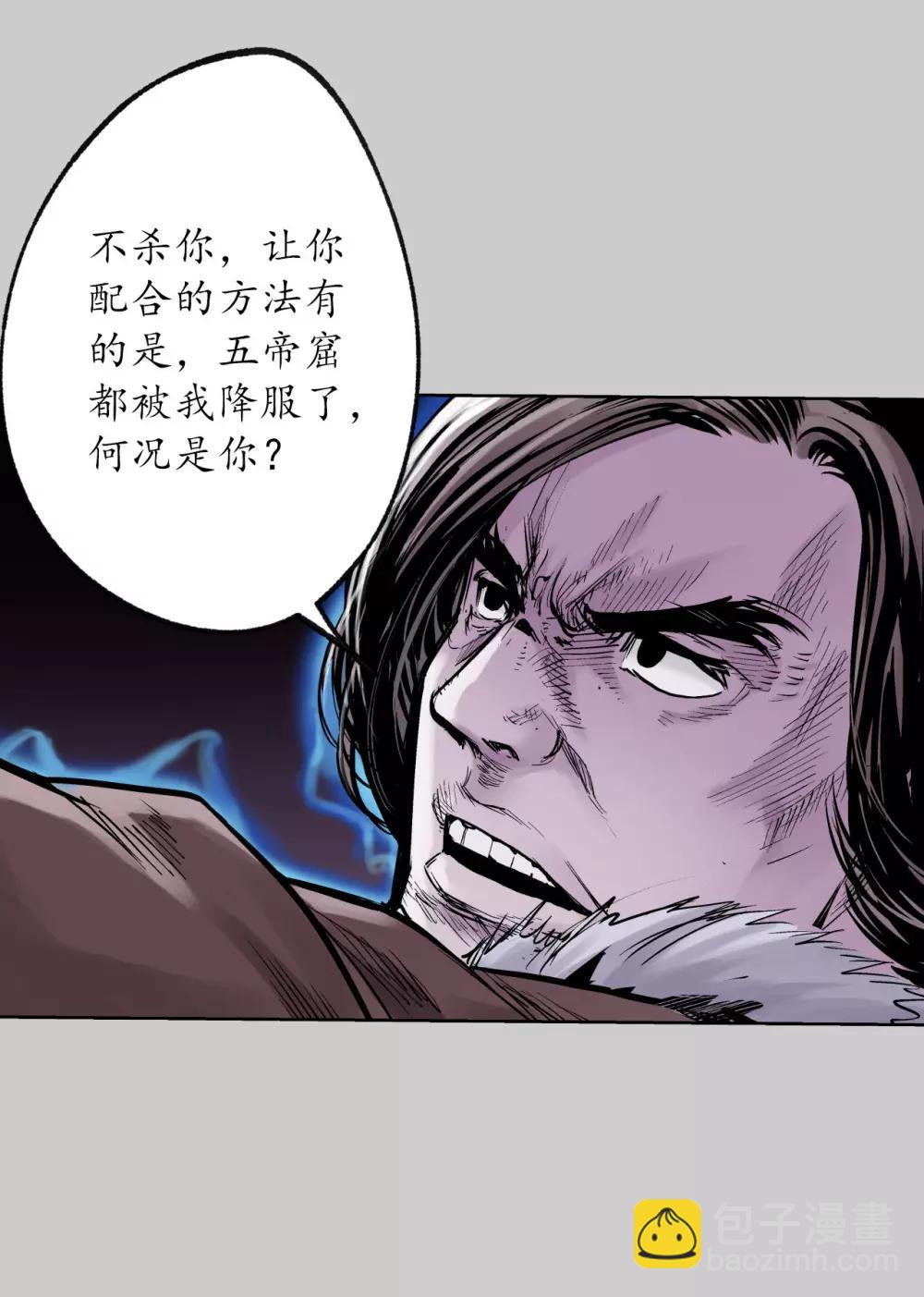 🍶藏锋行 第85话 幕后主使 第36页