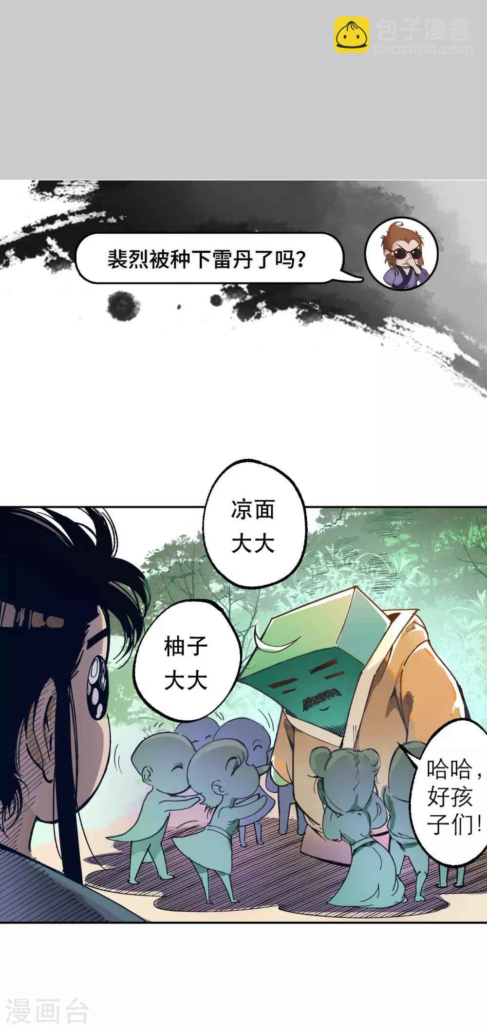 🍶藏锋行 第85话 幕后主使 第38页