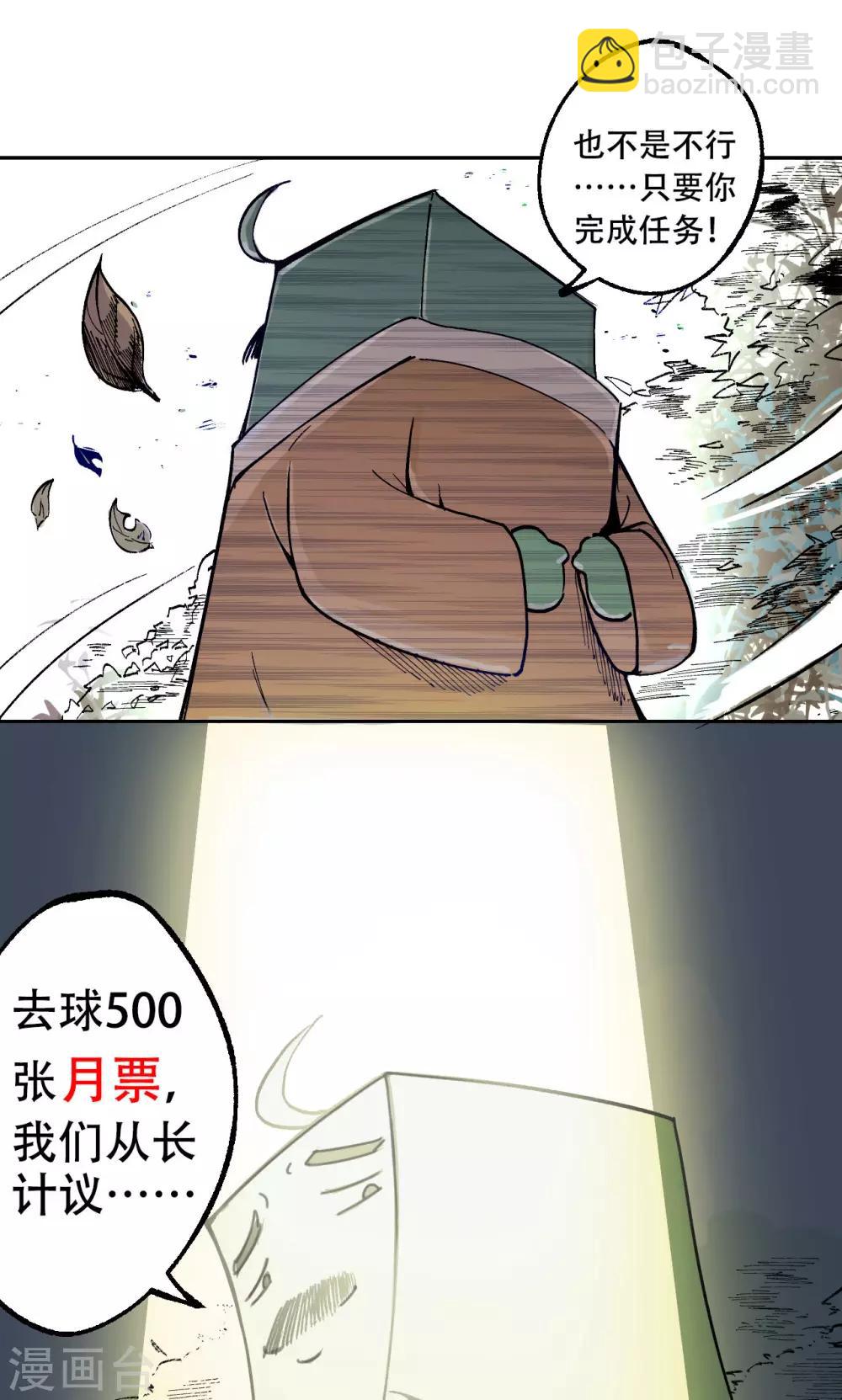 🍶藏锋行 第85话 幕后主使 第40页