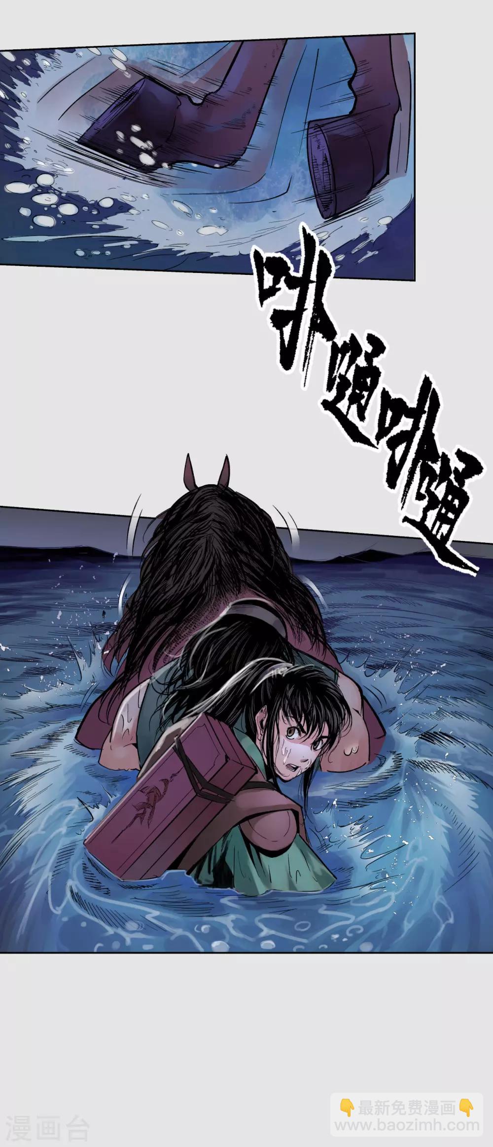 🍶藏锋行 第87话 泅水引敌 第11页