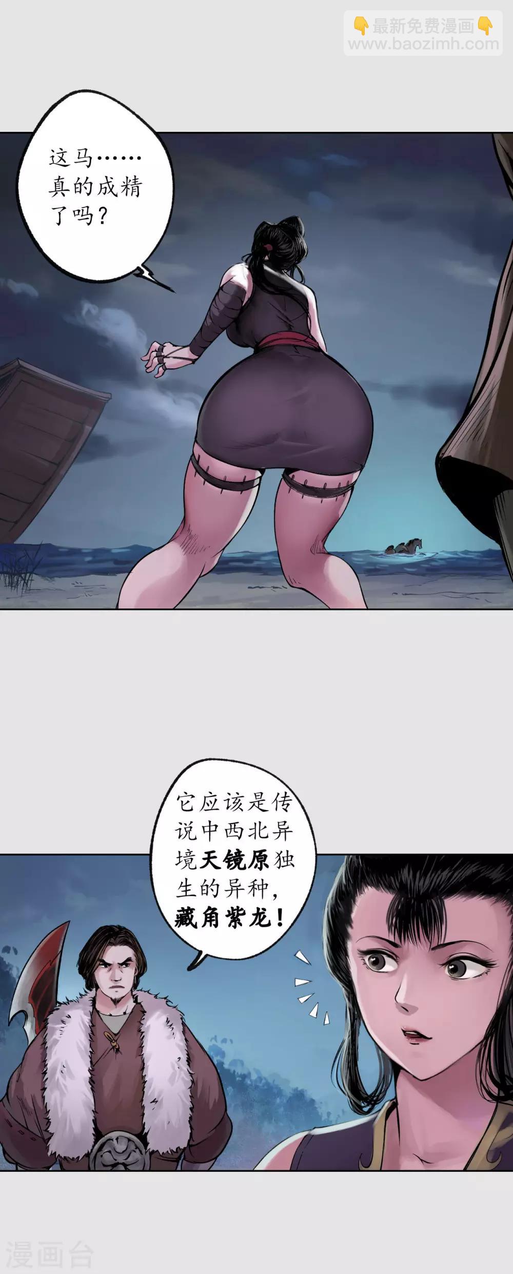 🍶藏锋行 第87话 泅水引敌 第12页