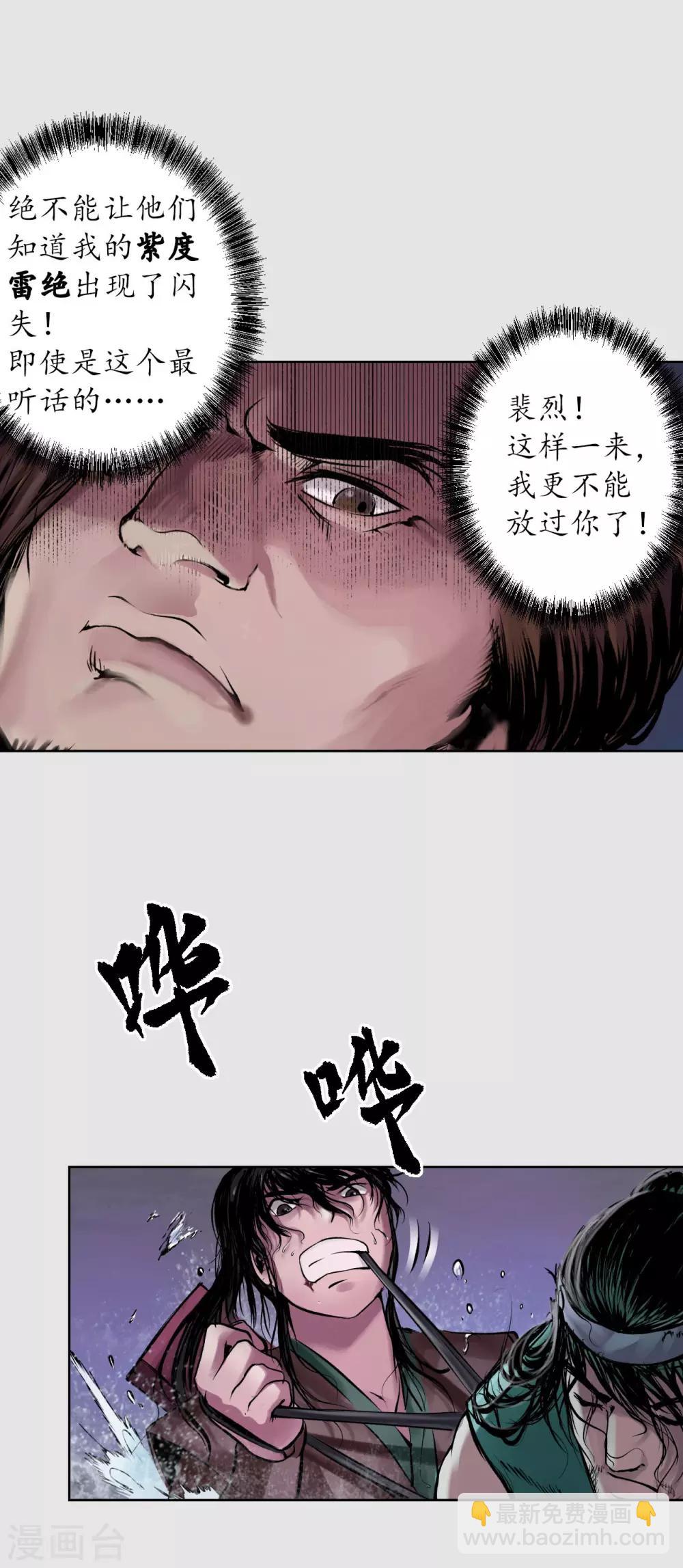 🍶藏锋行 第87话 泅水引敌 第14页