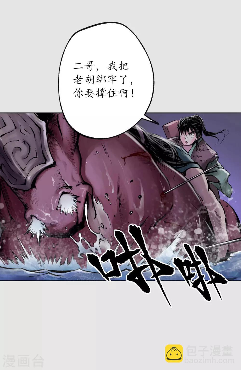 🍶藏锋行 第87话 泅水引敌 第15页