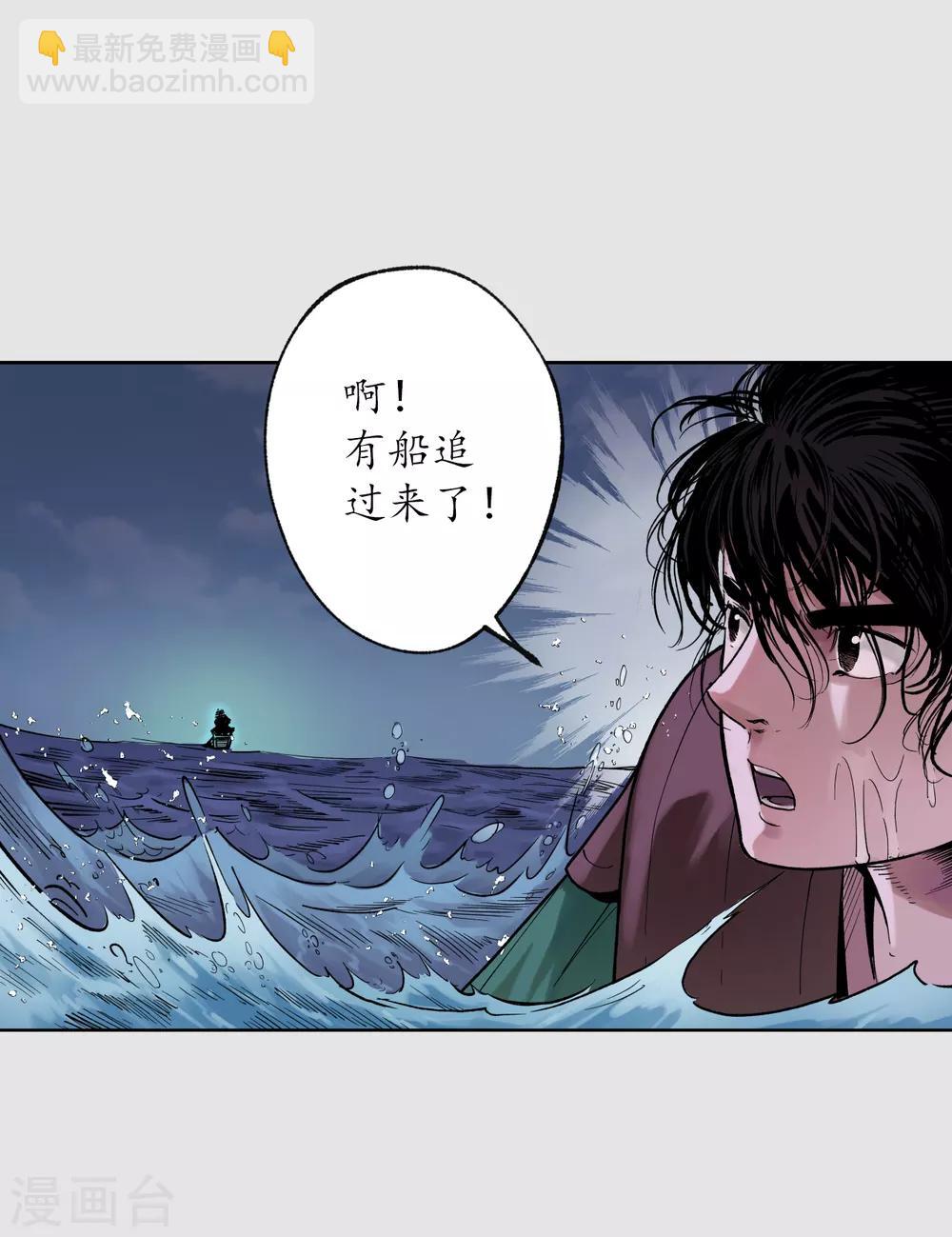 🍶藏锋行 第87话 泅水引敌 第16页