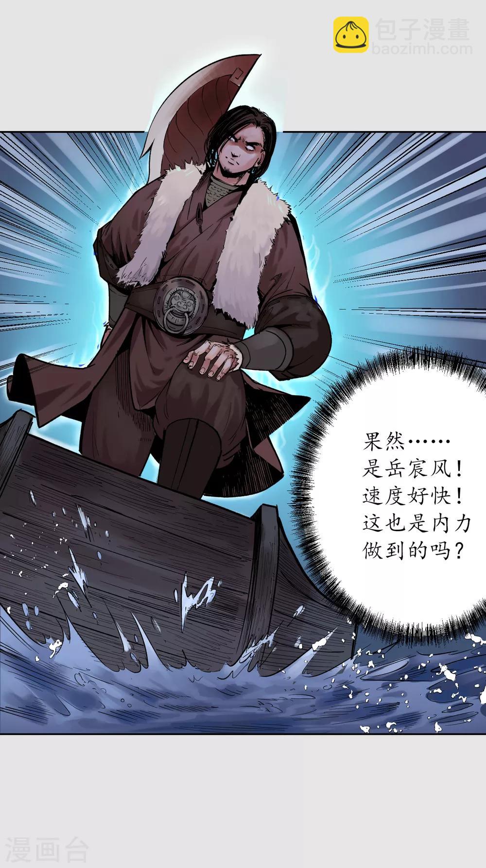 🍶藏锋行 第87话 泅水引敌 第17页