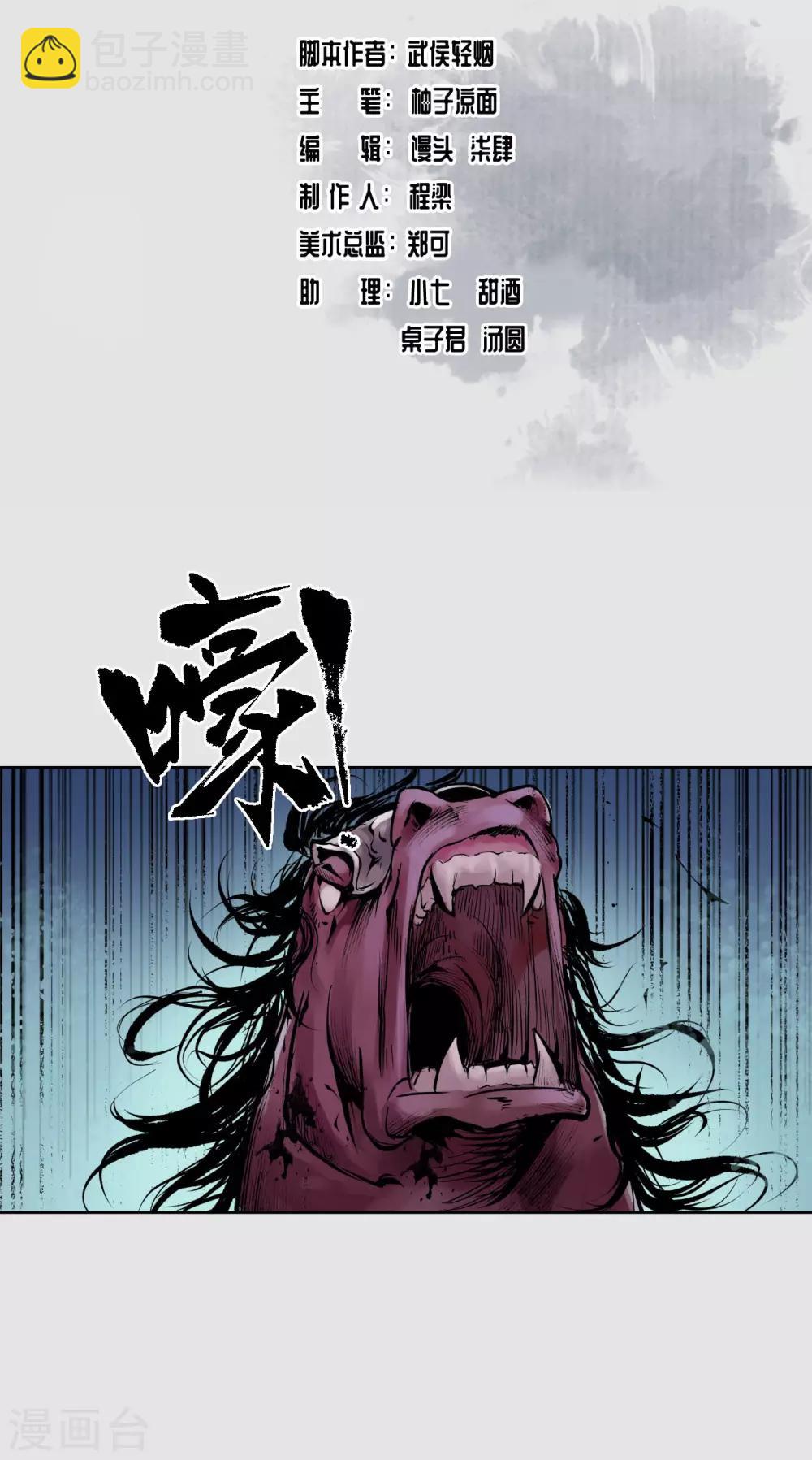 🍶藏锋行 第87话 泅水引敌 第2页