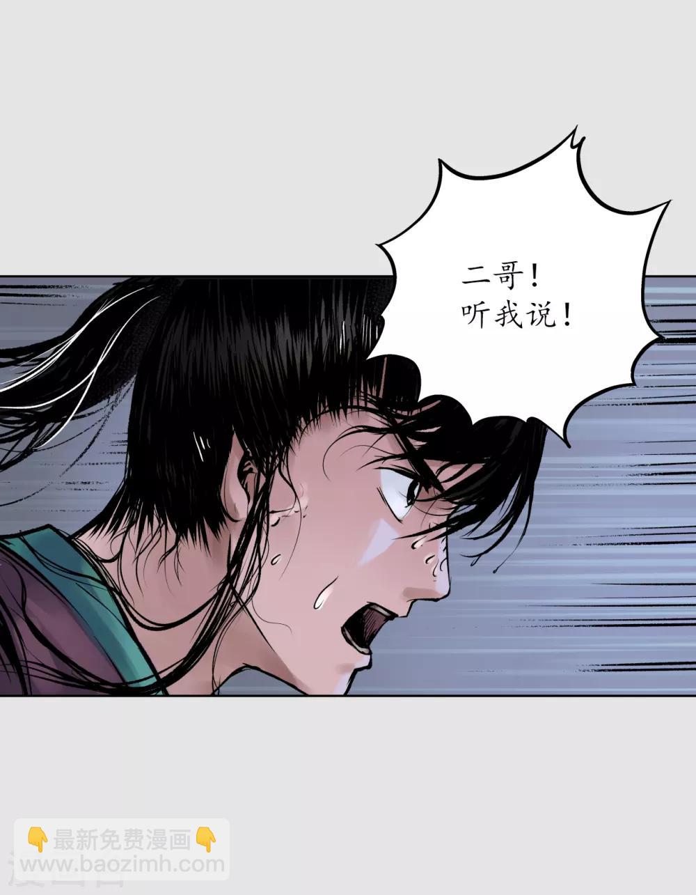 🍶藏锋行 第87话 泅水引敌 第20页