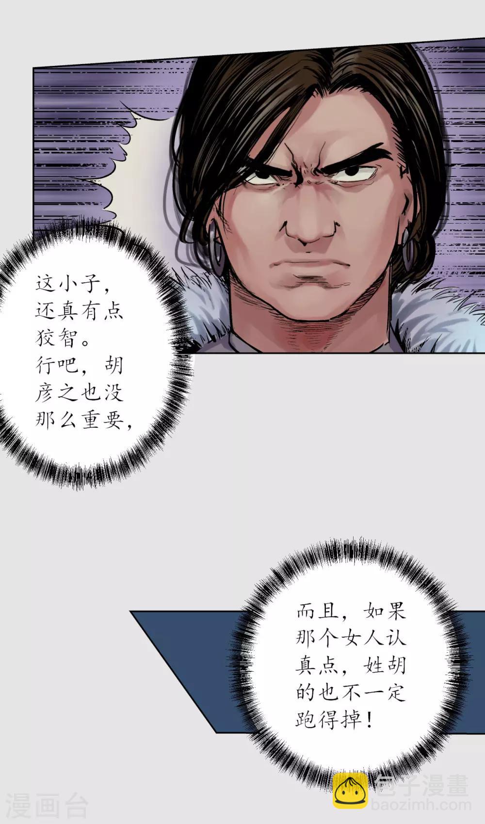 🍶藏锋行 第87话 泅水引敌 第27页