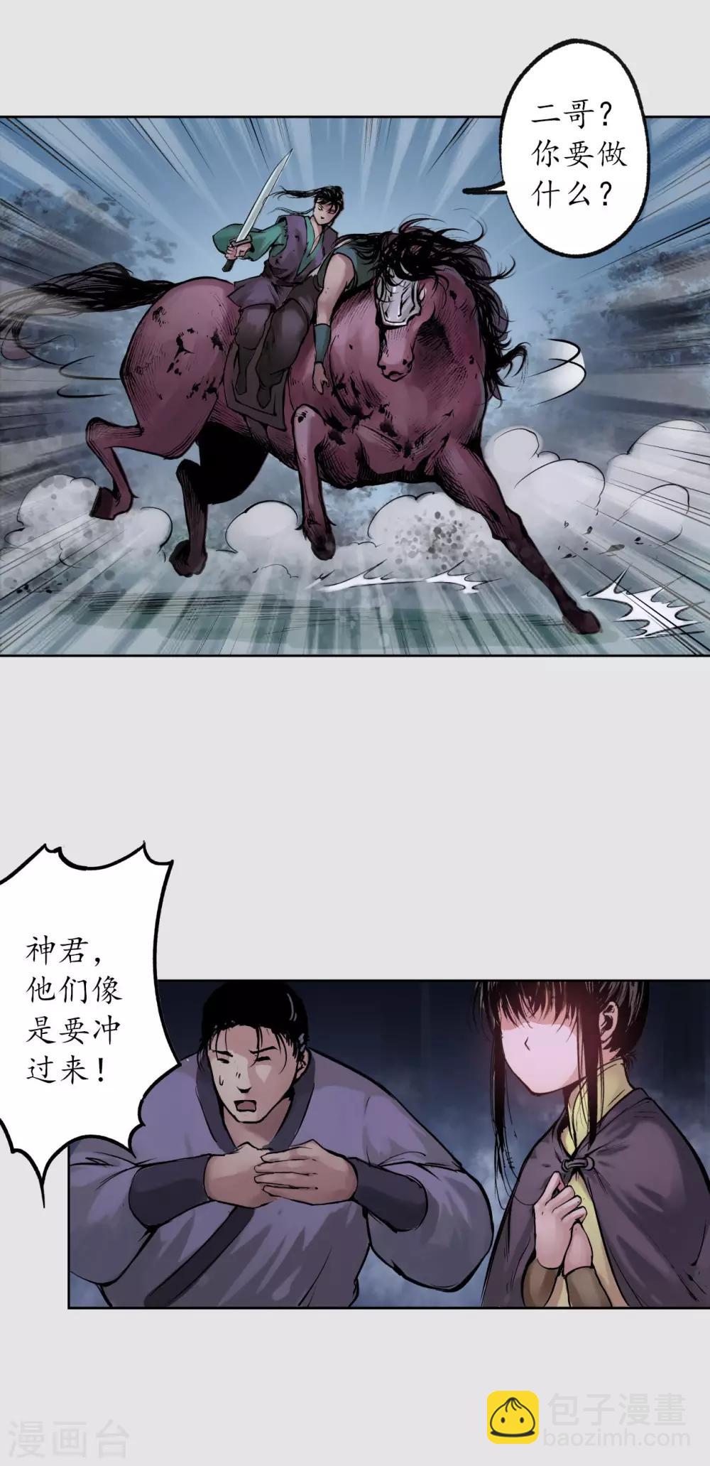 🍶藏锋行 第87话 泅水引敌 第3页