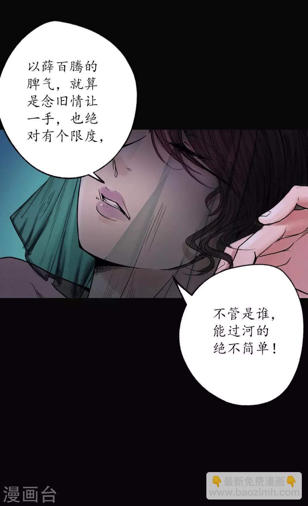 🍶藏锋行 第87话 泅水引敌 第32页