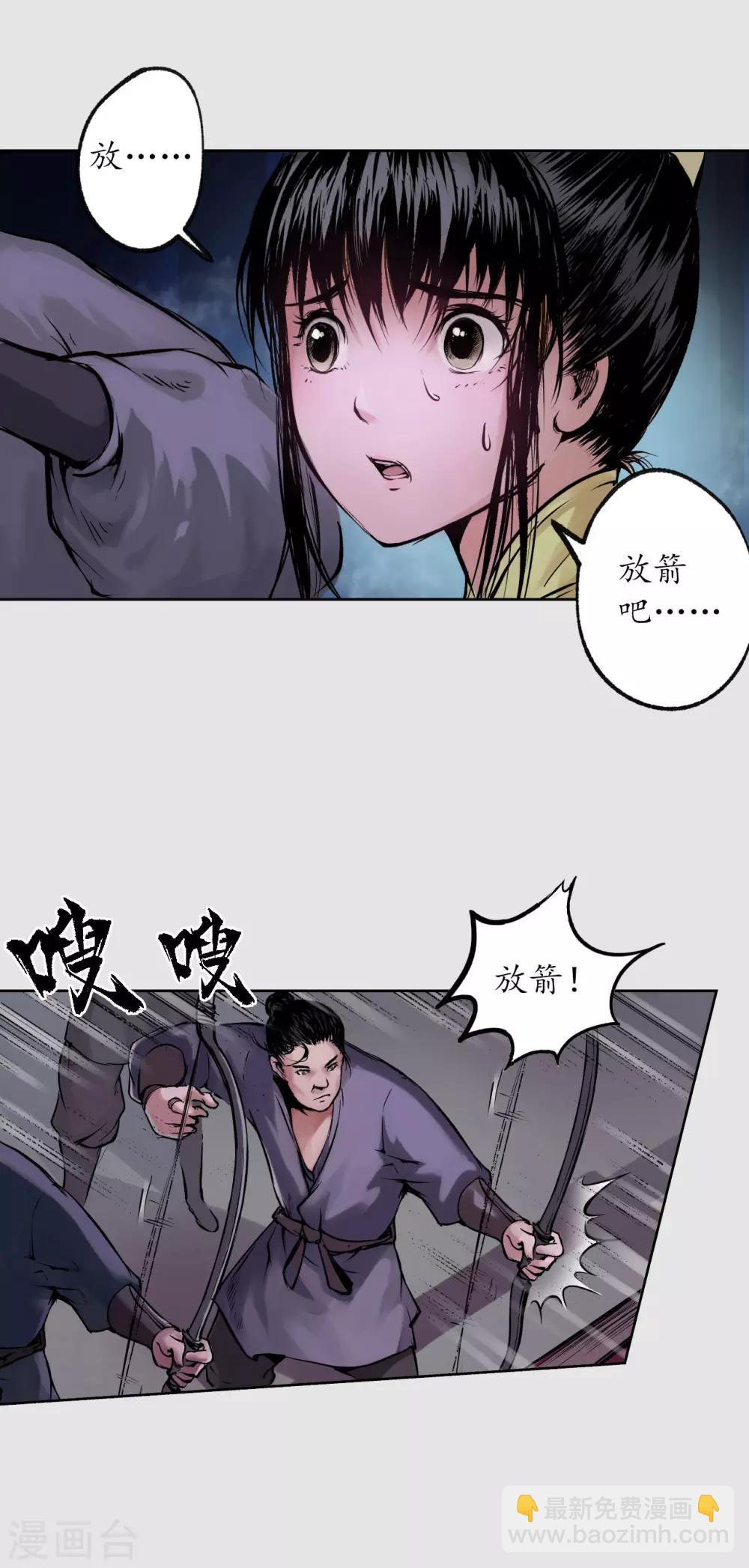 🍶藏锋行 第87话 泅水引敌 第4页