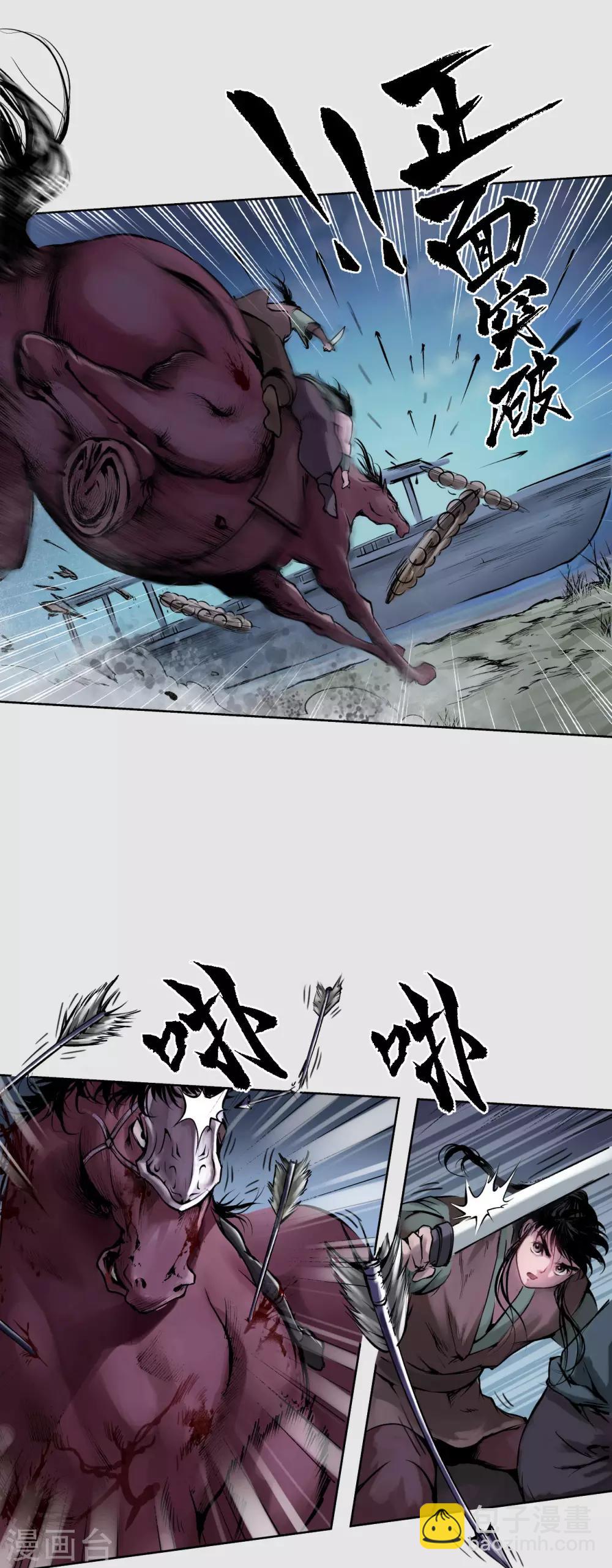 🍶藏锋行 第87话 泅水引敌 第5页
