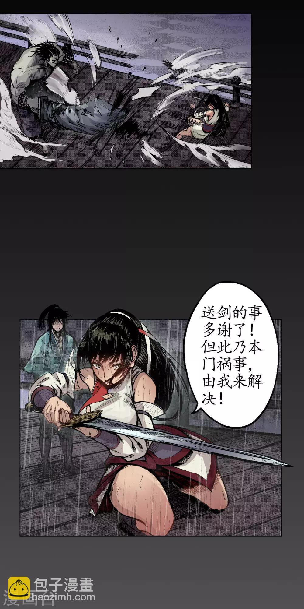 🍶藏锋行 第10话 昆吾剑出 第11页