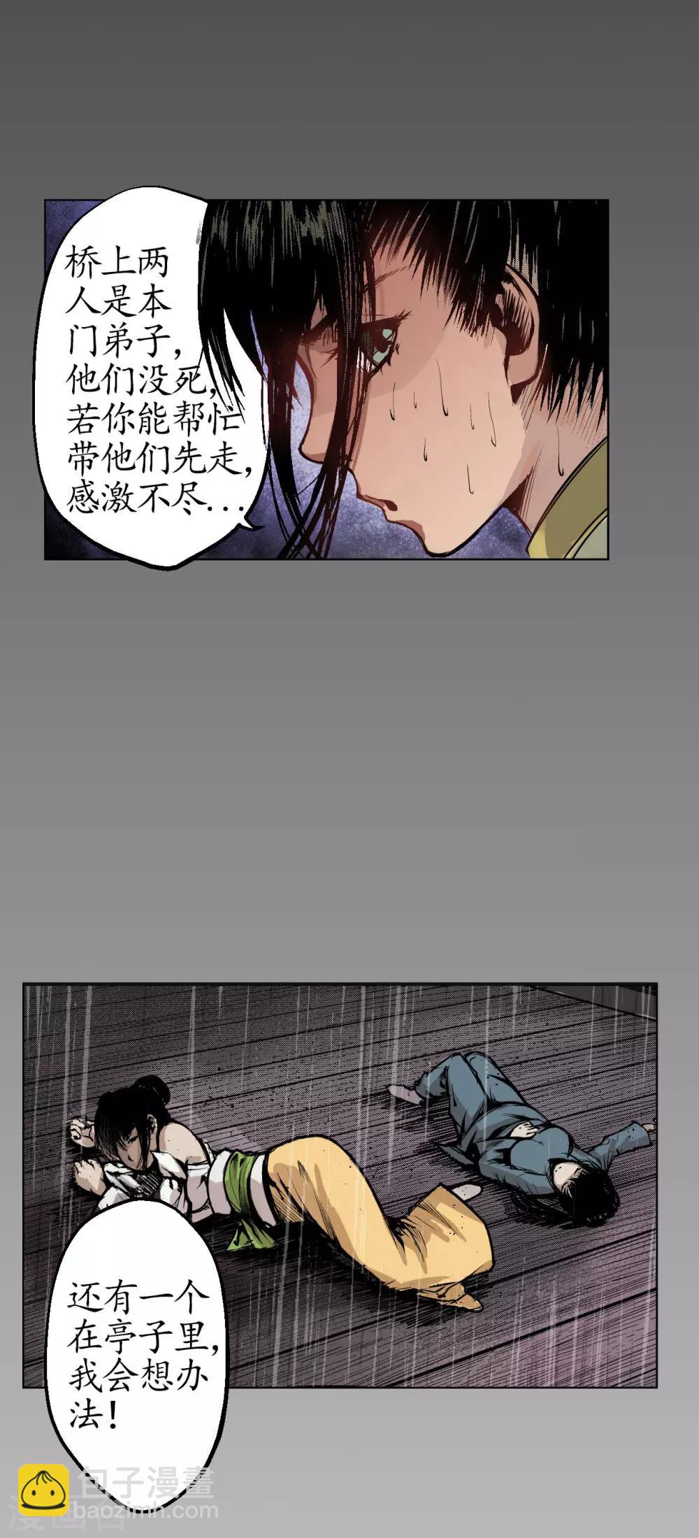 🍶藏锋行 第10话 昆吾剑出 第12页