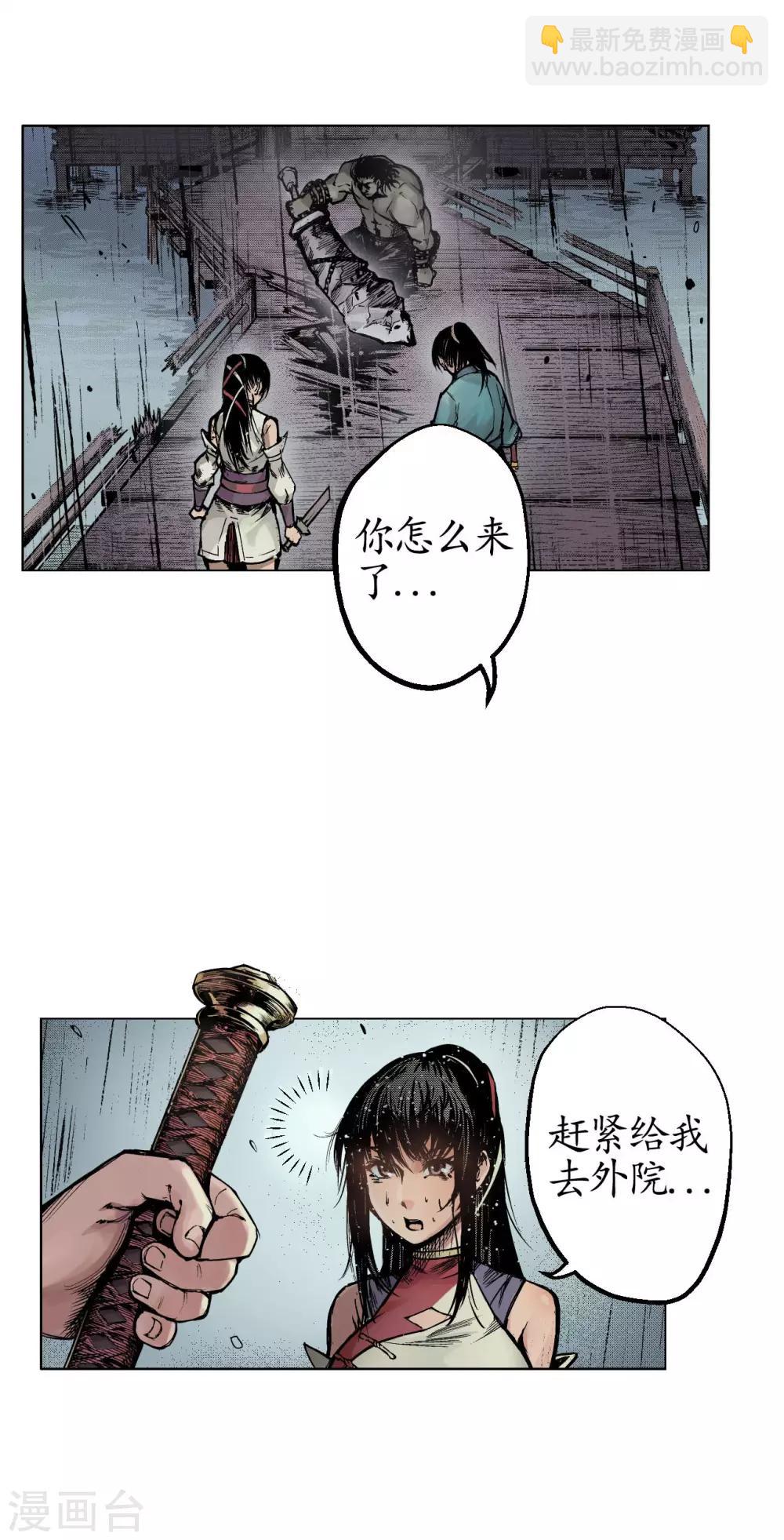 🍶藏锋行 第10话 昆吾剑出 第2页