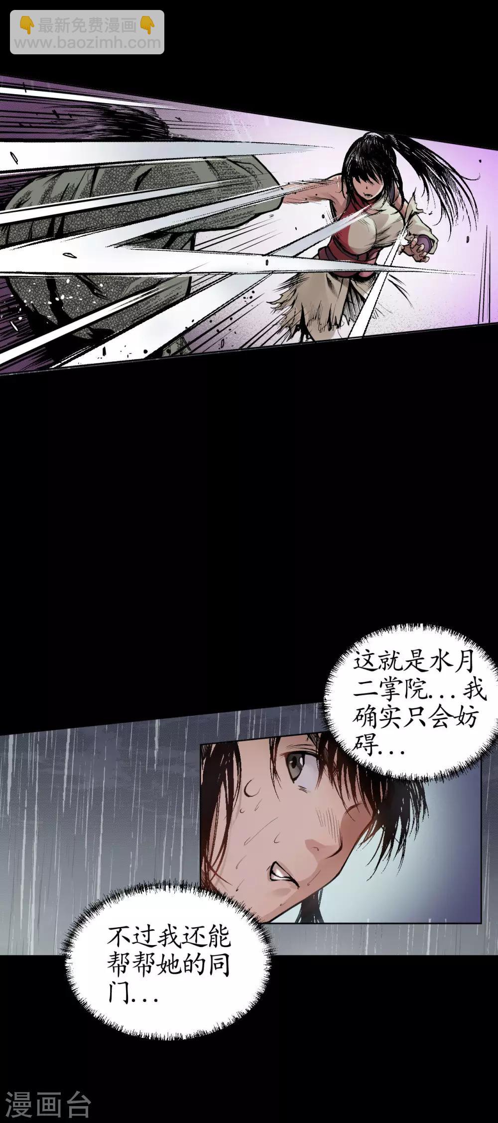 🍶藏锋行 第10话 昆吾剑出 第21页