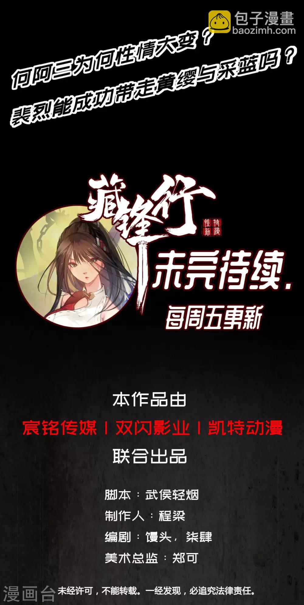 🍶藏锋行 第10话 昆吾剑出 第23页
