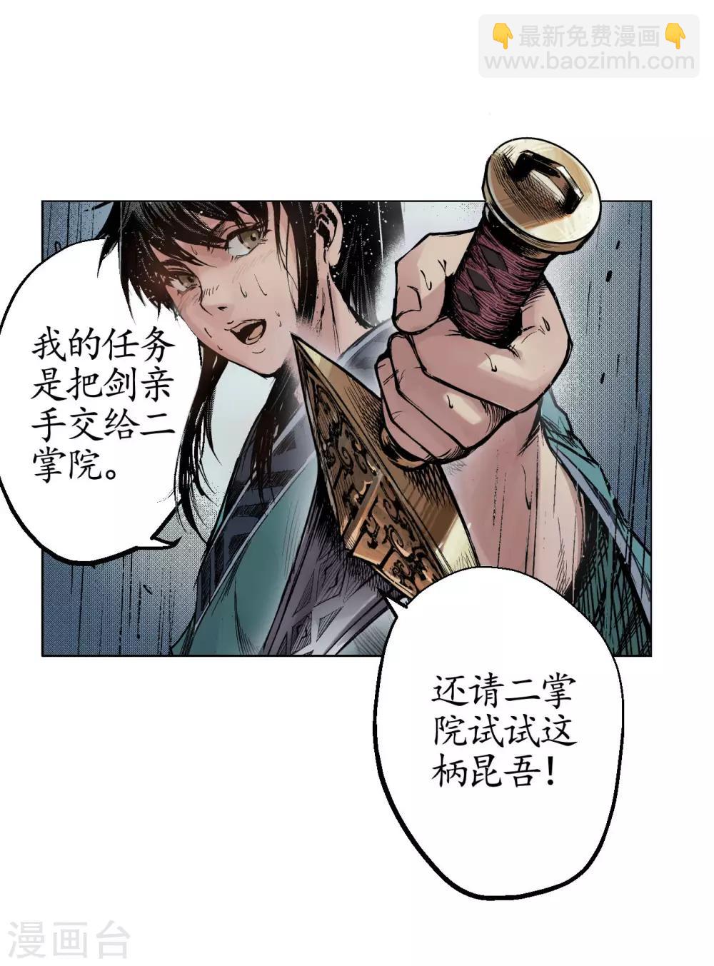 🍶藏锋行 第10话 昆吾剑出 第3页