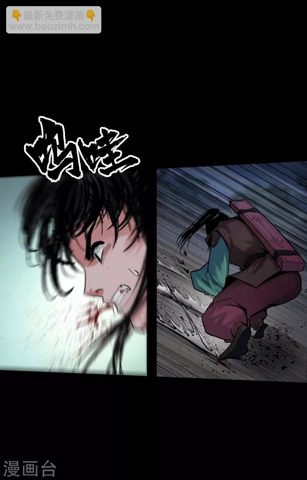 🍶藏锋行 第89话 火碧丹绝 第11页