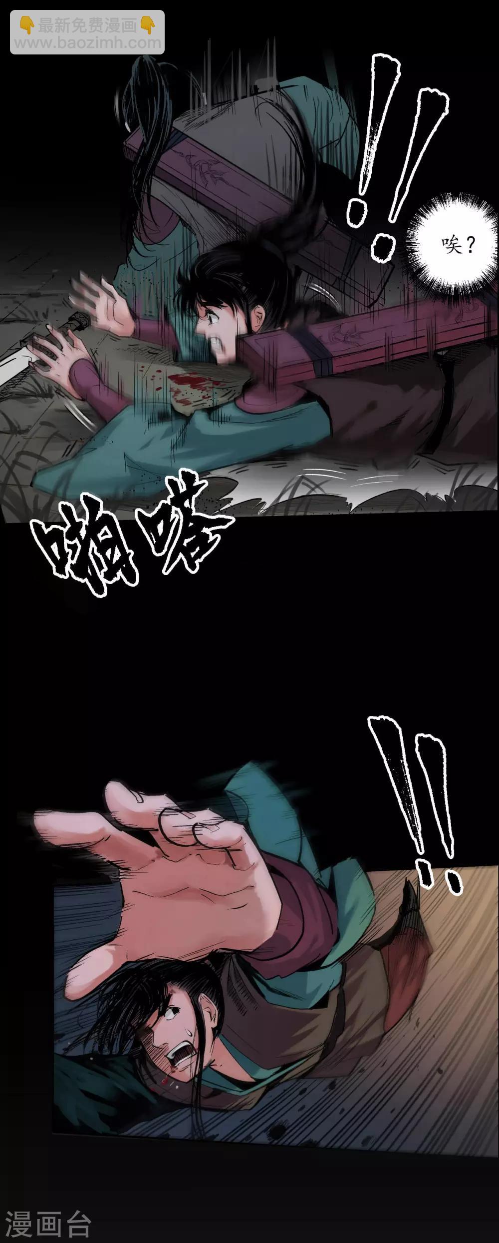 🍶藏锋行 第89话 火碧丹绝 第12页