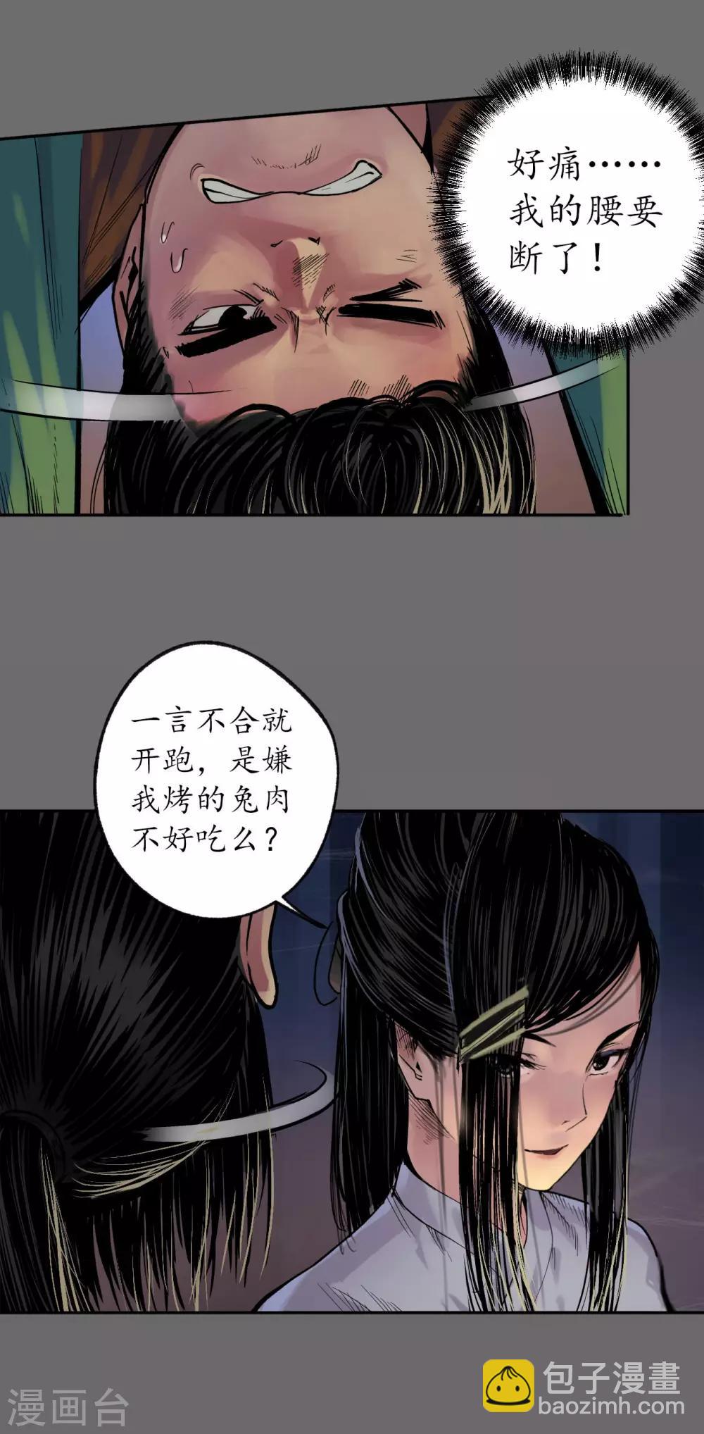 🍶藏锋行 第89话 火碧丹绝 第14页