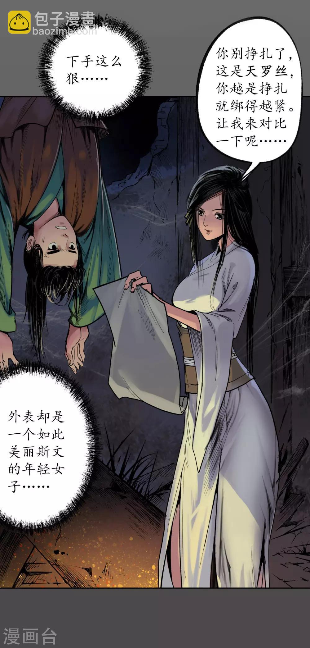 🍶藏锋行 第89话 火碧丹绝 第15页