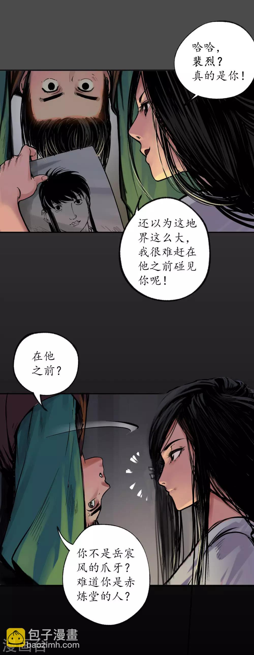 🍶藏锋行 第89话 火碧丹绝 第16页