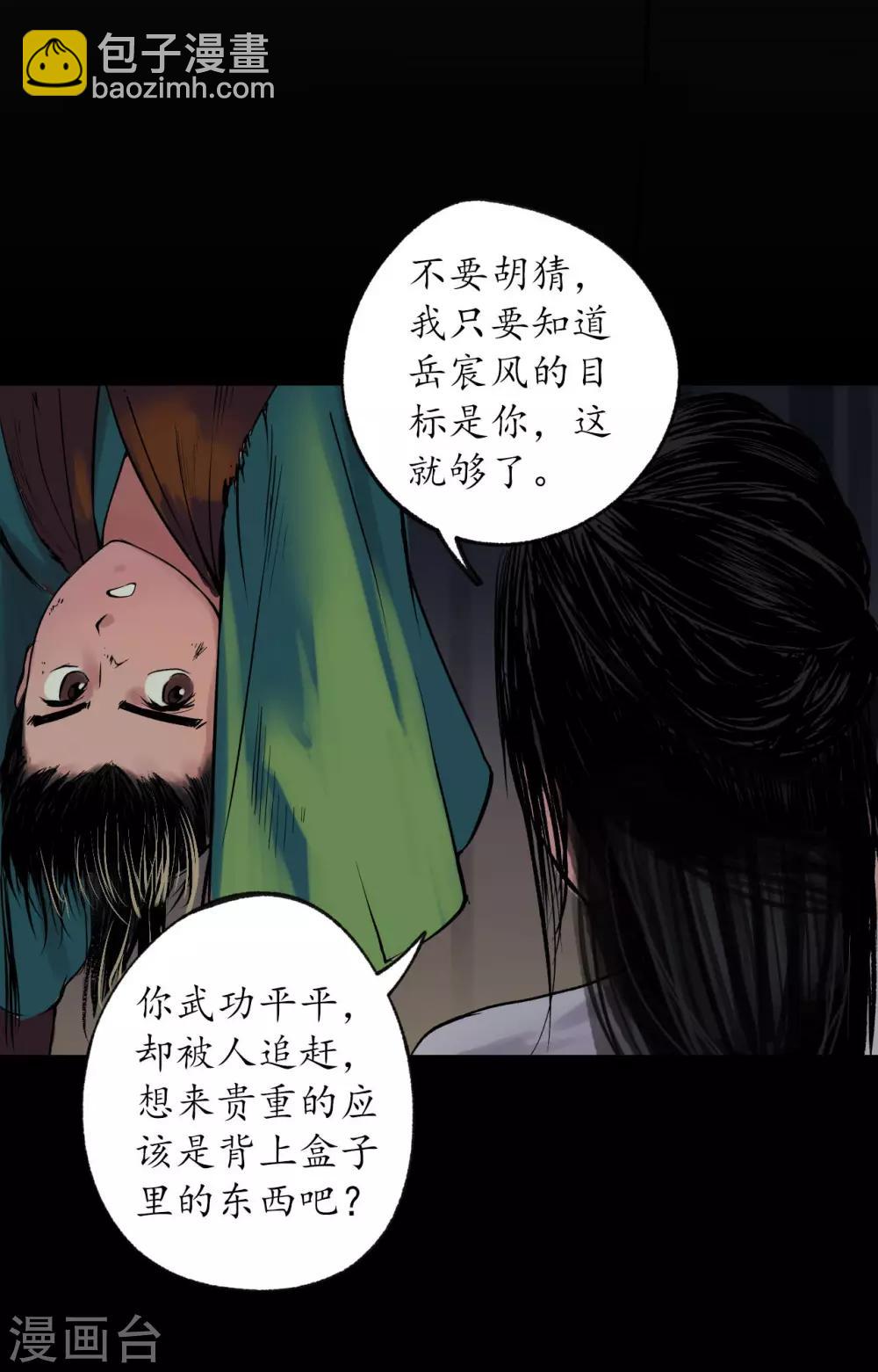 🍶藏锋行 第89话 火碧丹绝 第17页