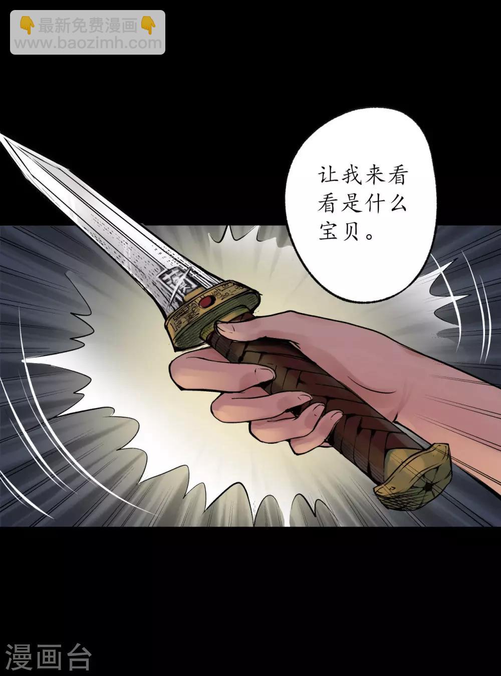 🍶藏锋行 第89话 火碧丹绝 第18页