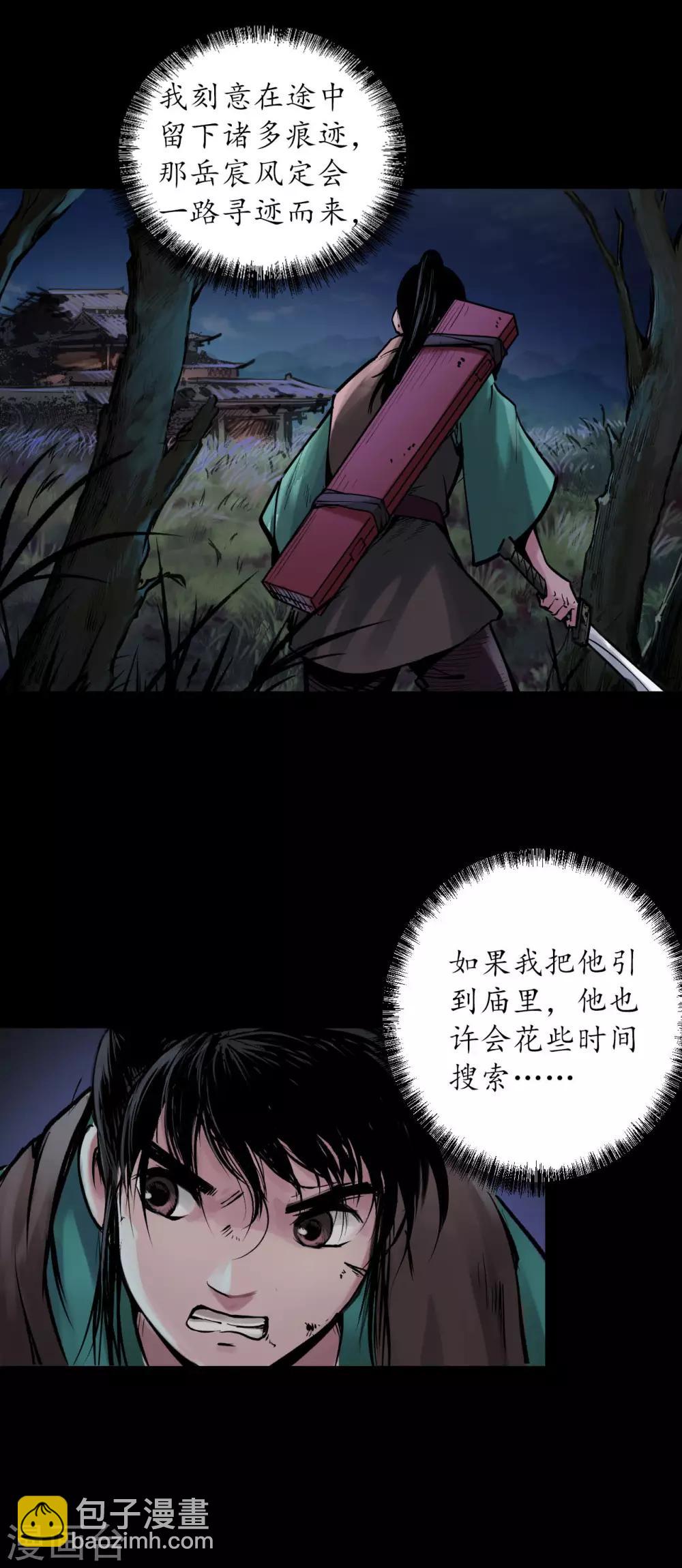 🍶藏锋行 第89话 火碧丹绝 第2页