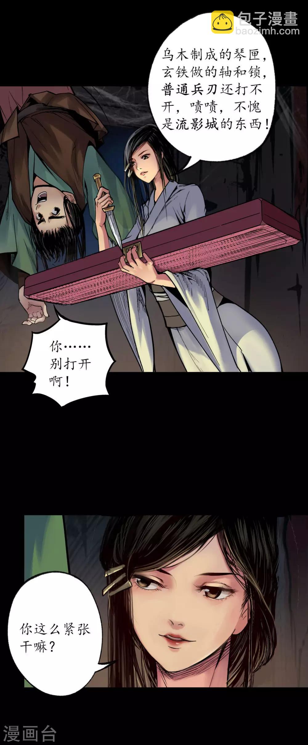🍶藏锋行 第89话 火碧丹绝 第20页