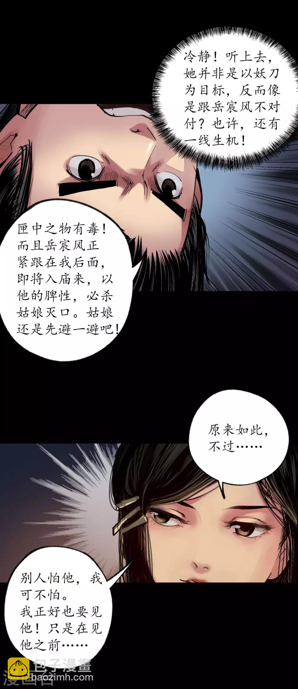 🍶藏锋行 第89话 火碧丹绝 第21页