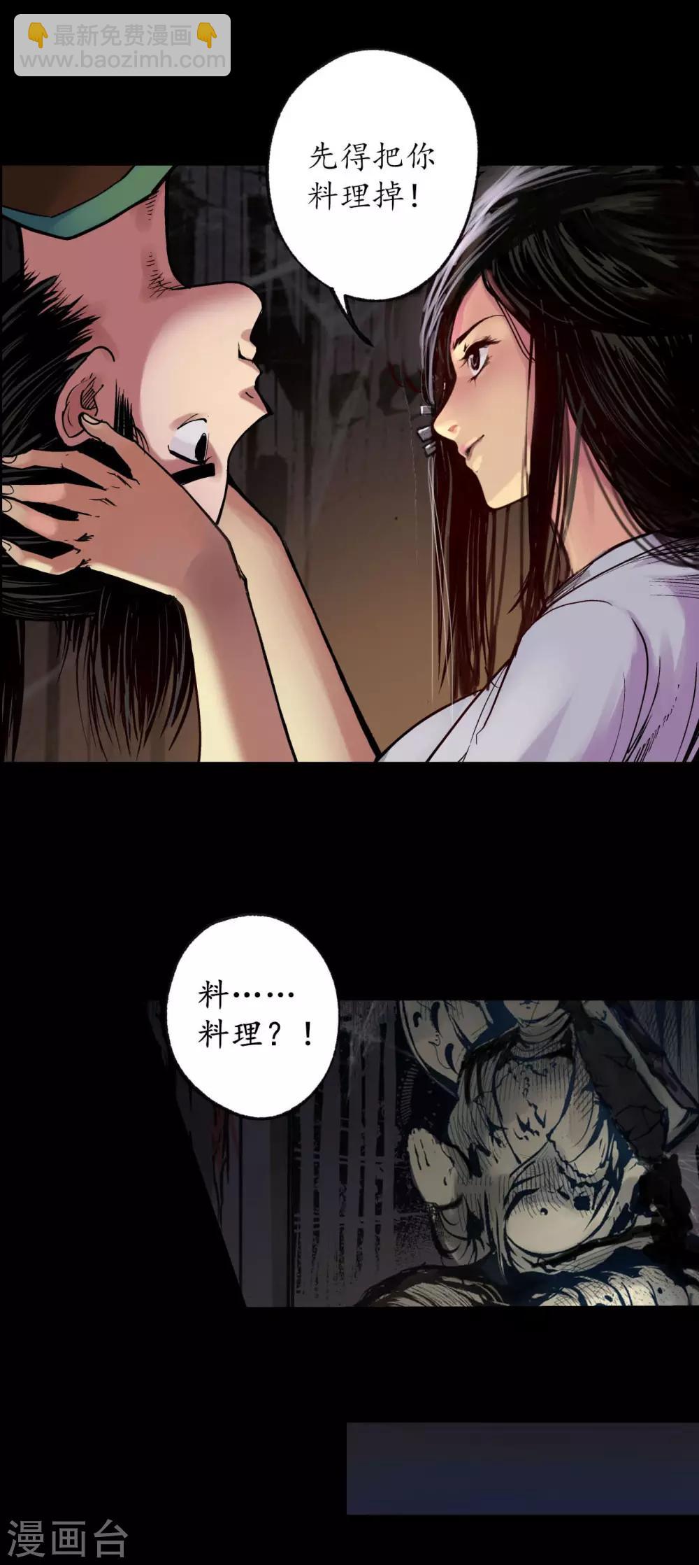 🍶藏锋行 第89话 火碧丹绝 第22页