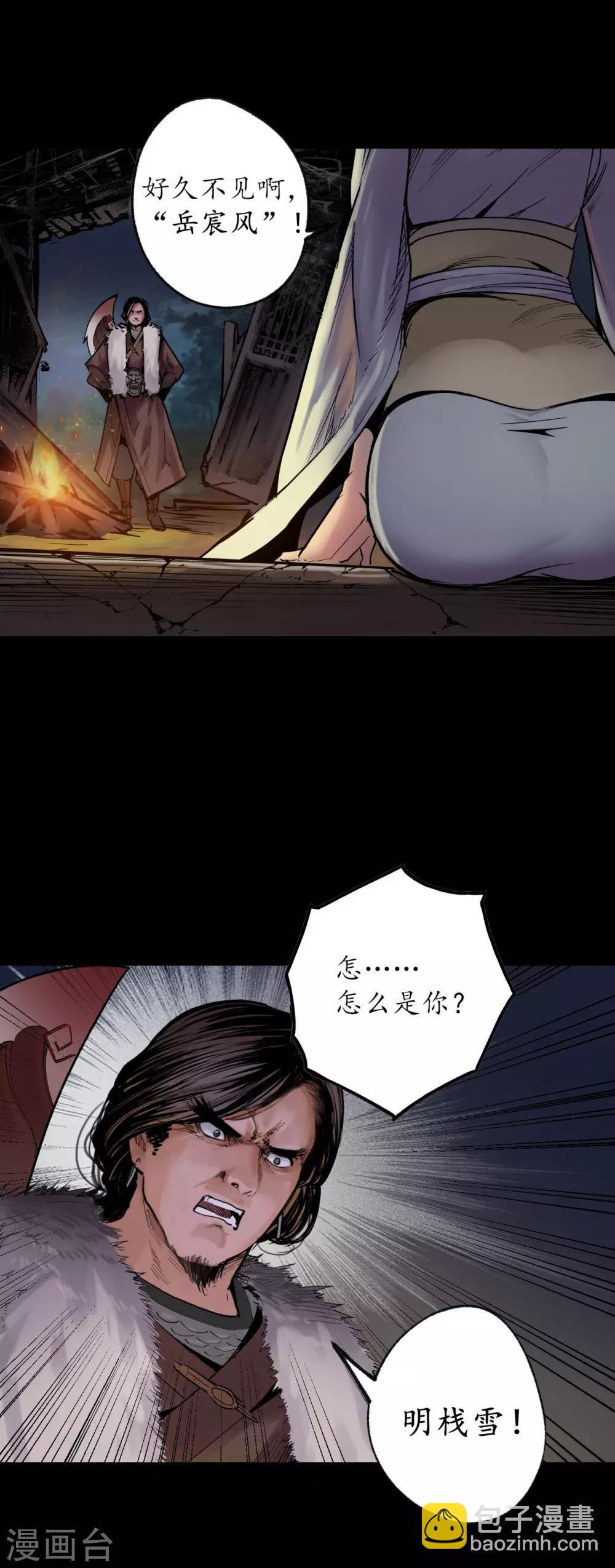 🍶藏锋行 第89话 火碧丹绝 第24页