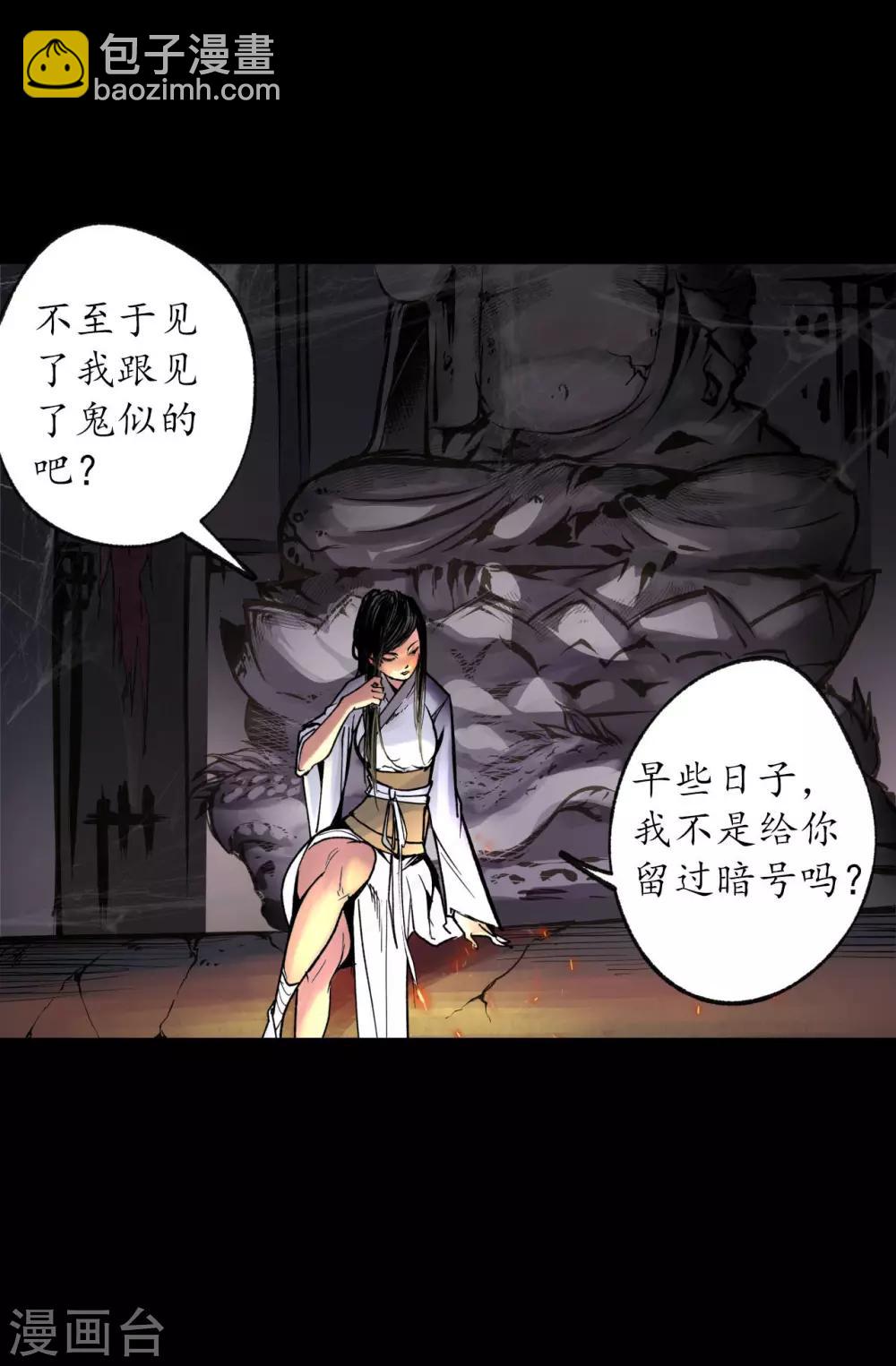 🍶藏锋行 第89话 火碧丹绝 第25页