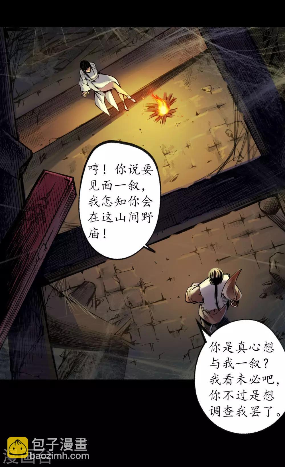 🍶藏锋行 第89话 火碧丹绝 第26页