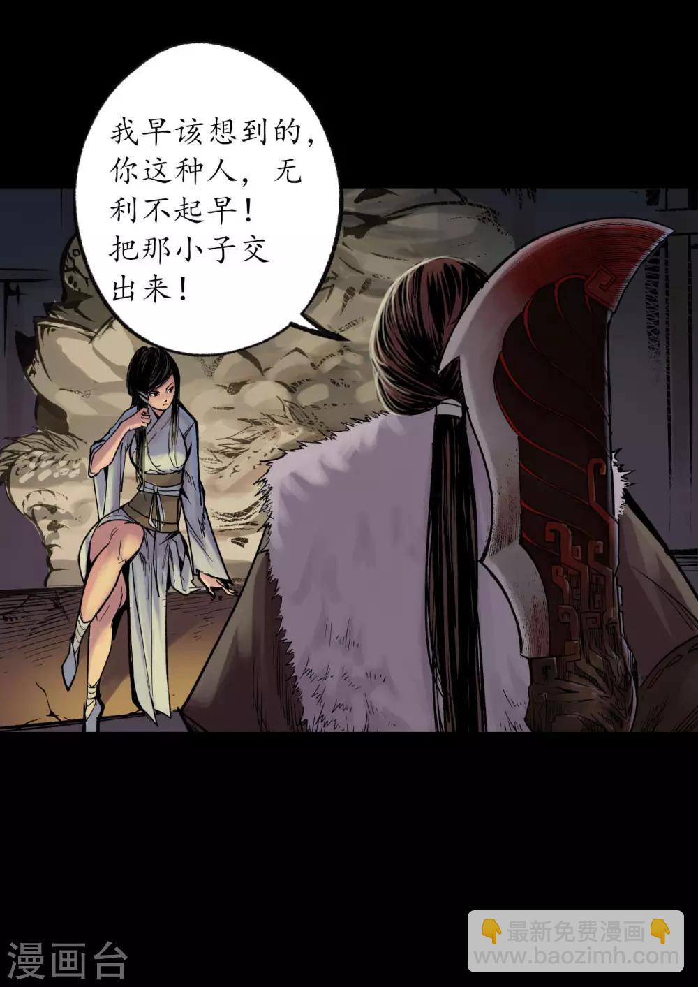 🍶藏锋行 第89话 火碧丹绝 第27页