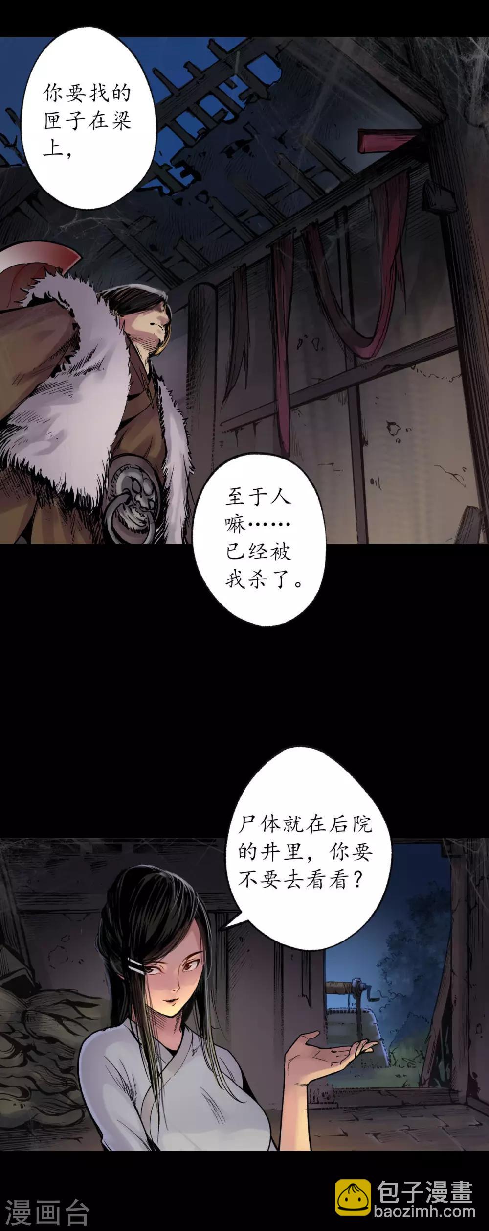 🍶藏锋行 第89话 火碧丹绝 第28页