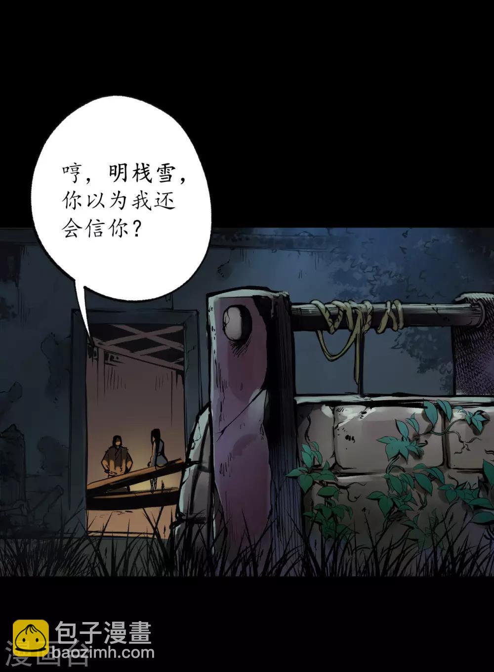 🍶藏锋行 第89话 火碧丹绝 第29页