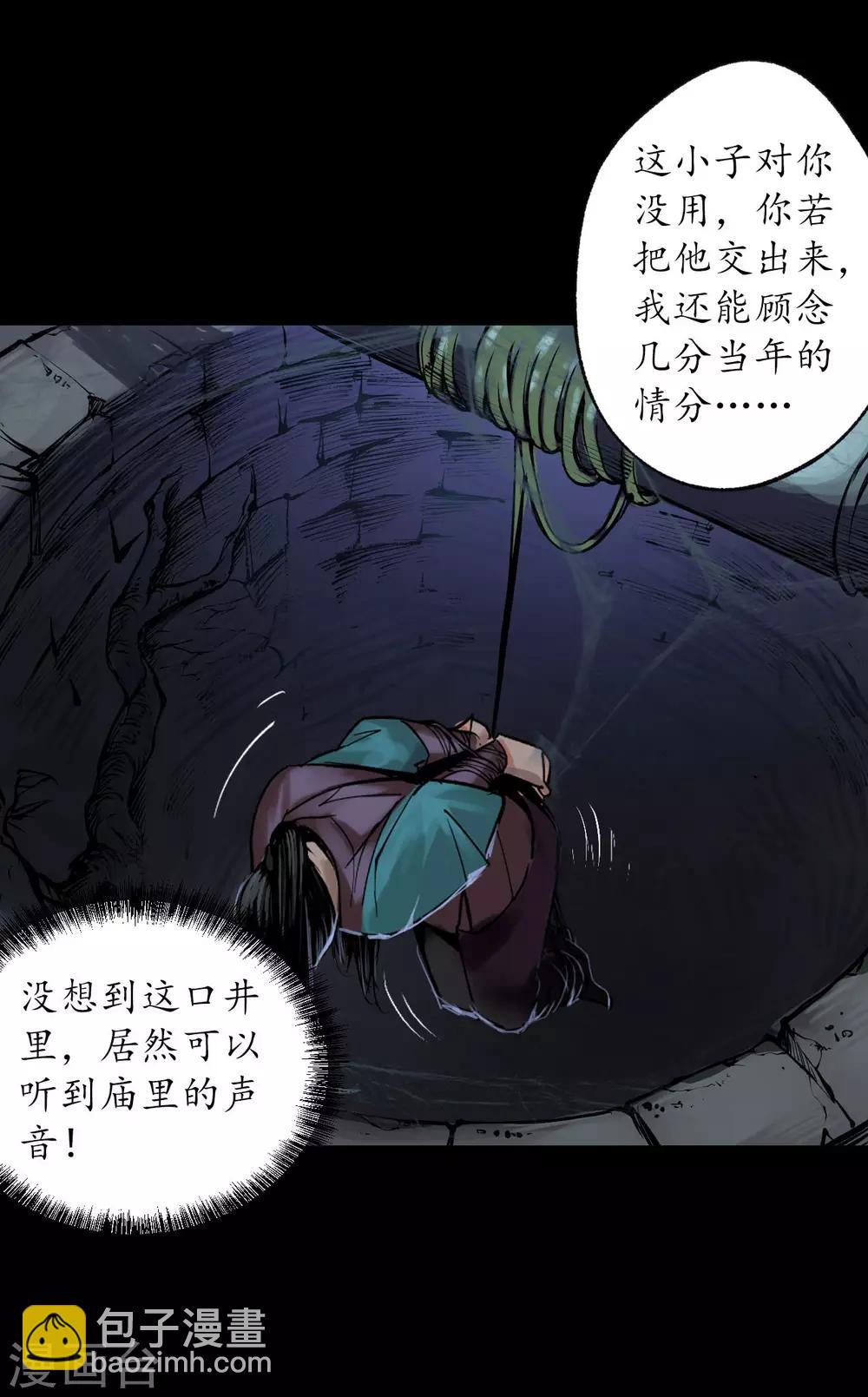 🍶藏锋行 第89话 火碧丹绝 第30页