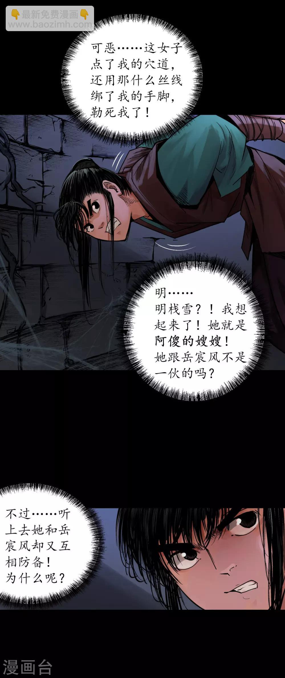 🍶藏锋行 第89话 火碧丹绝 第31页