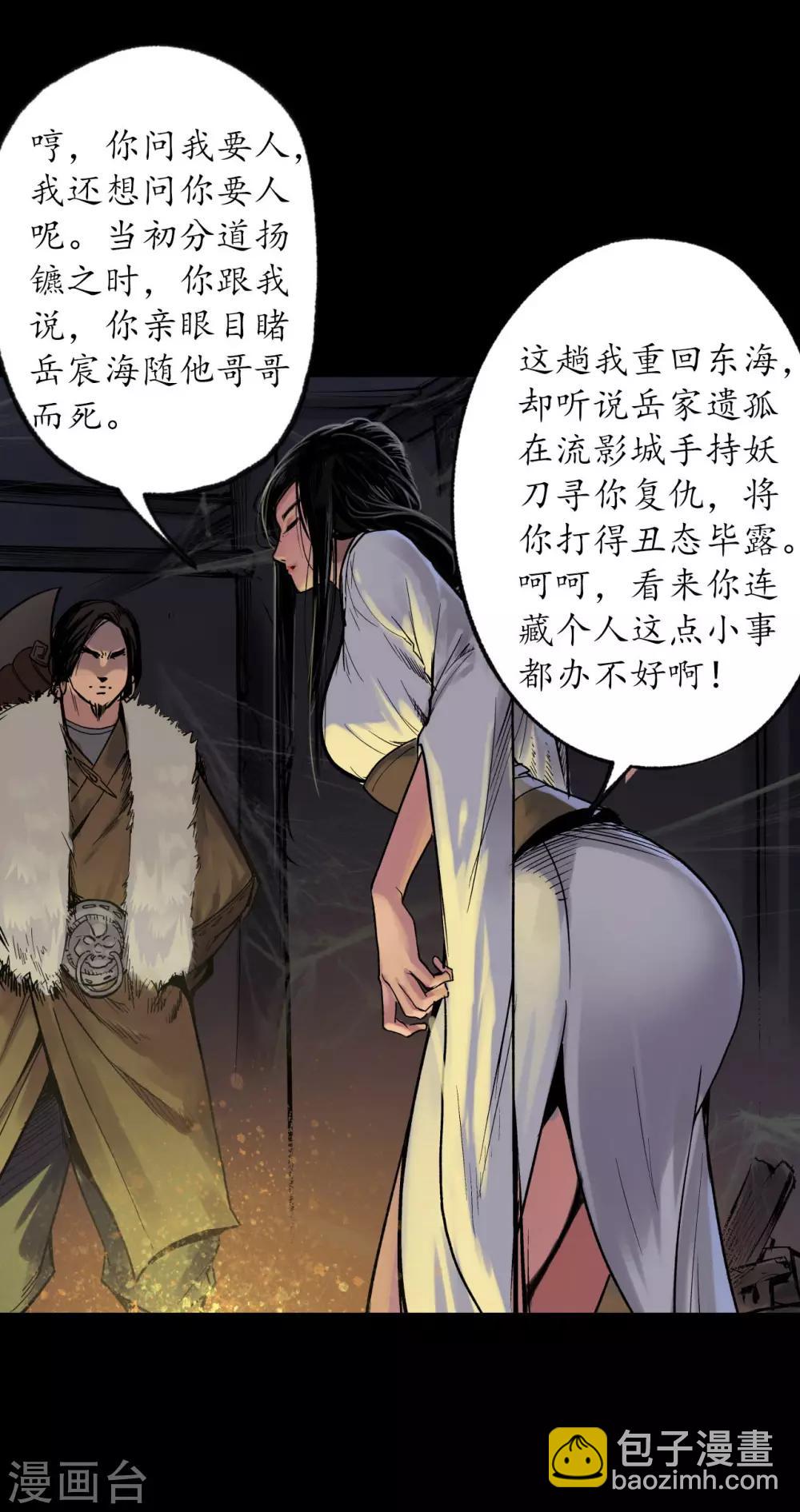 🍶藏锋行 第89话 火碧丹绝 第32页