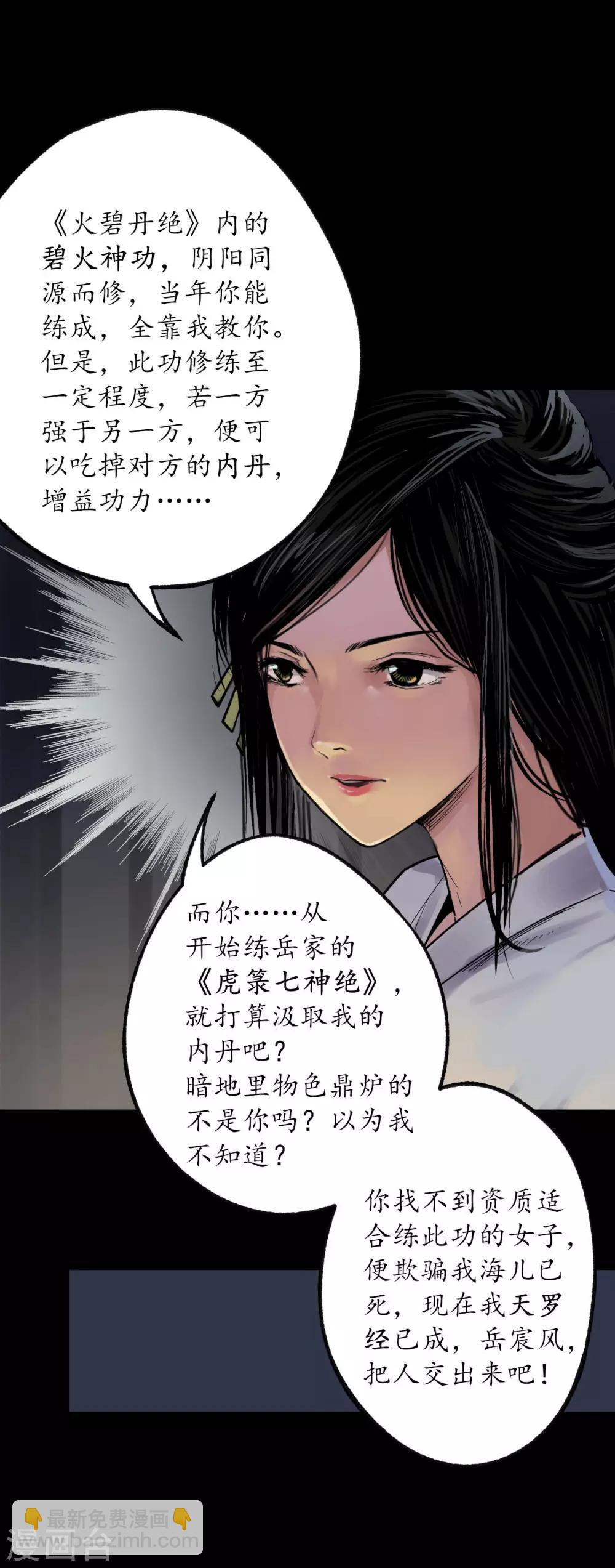 🍶藏锋行 第89话 火碧丹绝 第34页